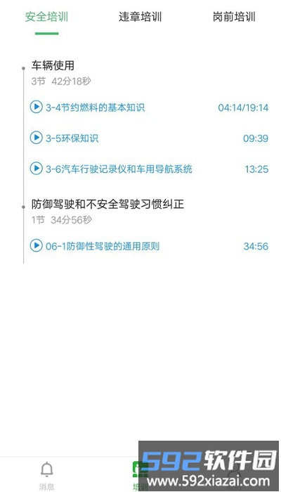 富月辉安全教育云平台app截图1