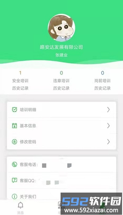 富月辉安全教育云平台app截图2