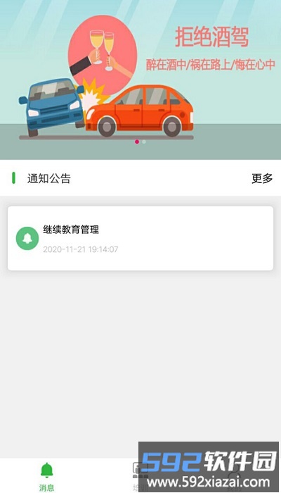 富月辉安全教育云平台app截图4