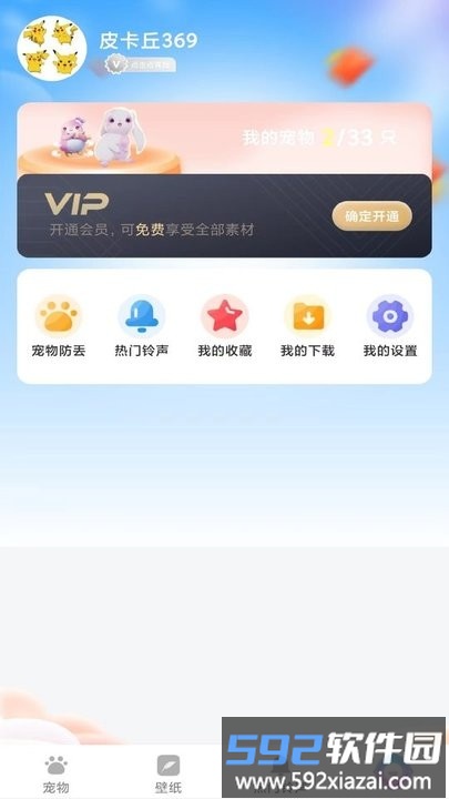 贴贴宠物app手机版截图2