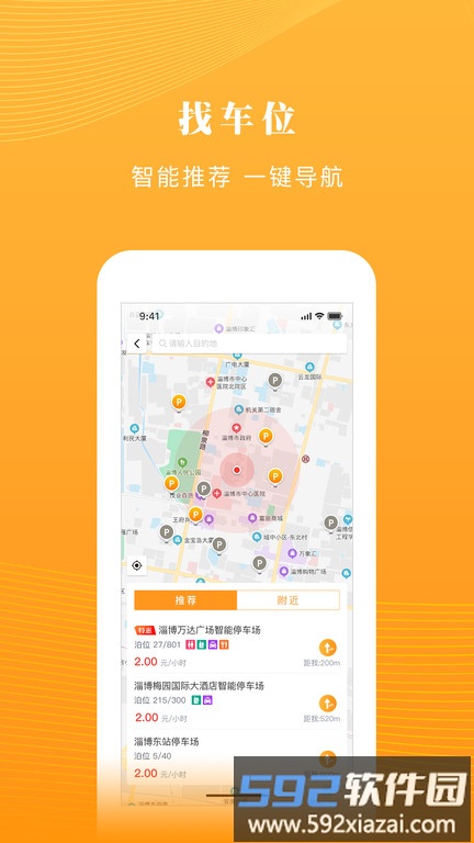 淄博慧停车手机版截图1