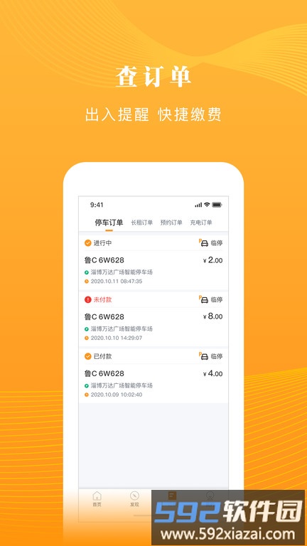 淄博慧停车手机版截图2