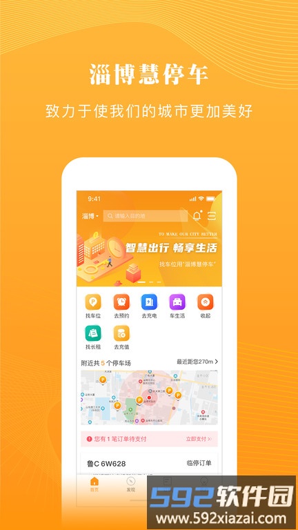 淄博慧停车手机版截图3