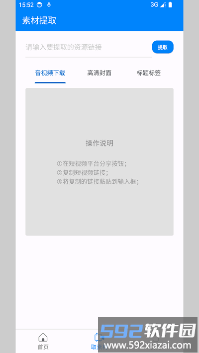 考拉工具大师app官方版截图1