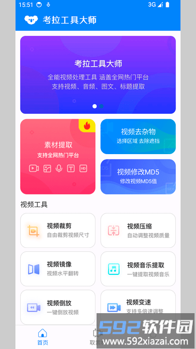 考拉工具大师app官方版截图2