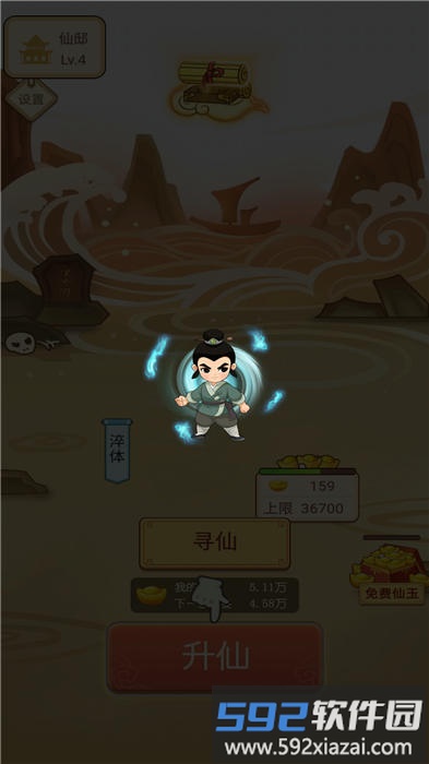 逍遥修仙赚手机版截图1