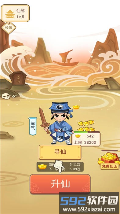 逍遥修仙赚手机版截图2