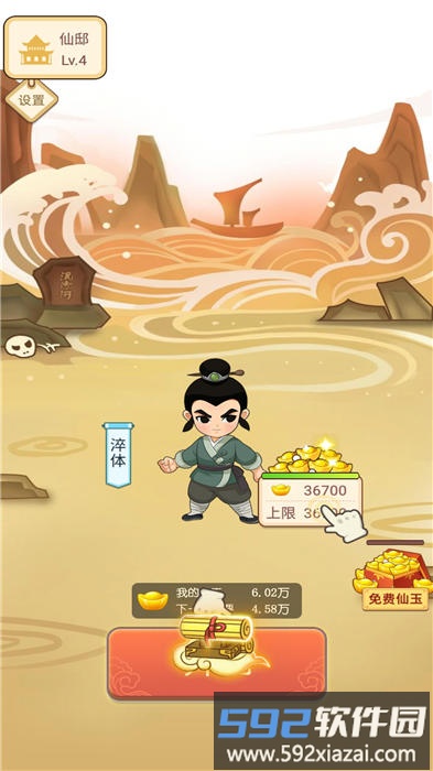 逍遥修仙赚手机版截图3