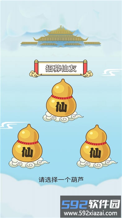 逍遥修仙赚手机版截图4