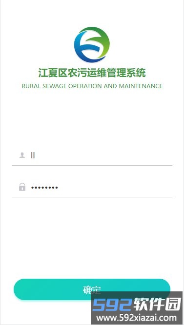 江夏农污app(农村污水物联网运维终端系统)截图1