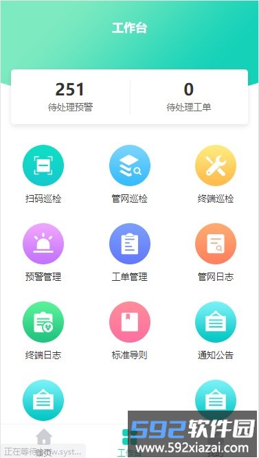 江夏农污app(农村污水物联网运维终端系统)截图3