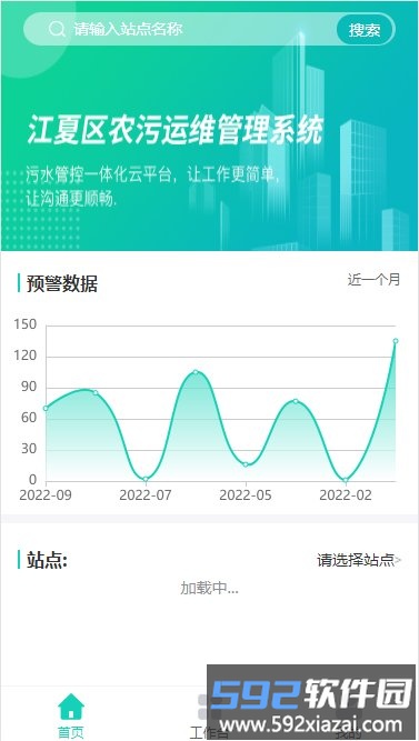 江夏农污app(农村污水物联网运维终端系统)截图4