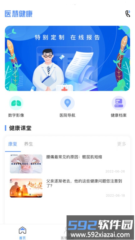 医慧医生端截图1