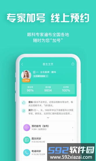 眼护士手机版截图2