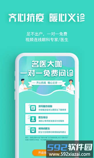 眼护士手机版截图3