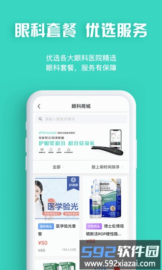 眼护士手机版截图4