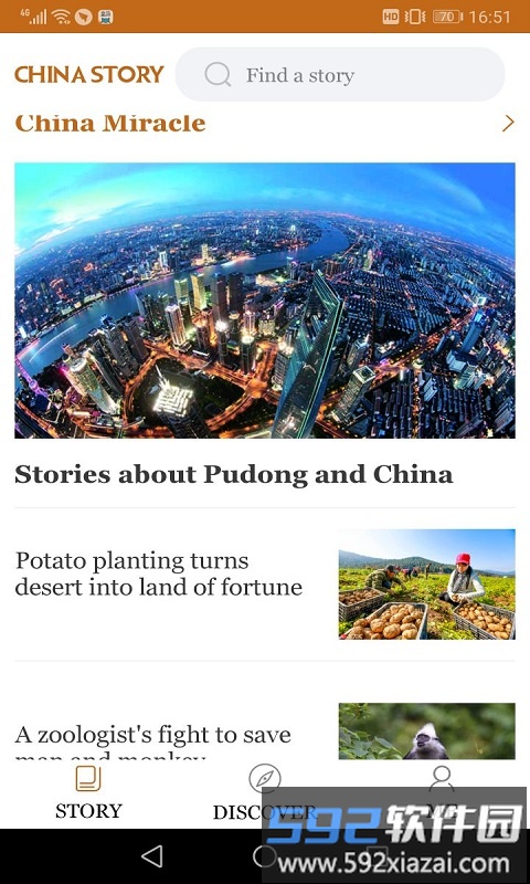 chinastory软件截图1
