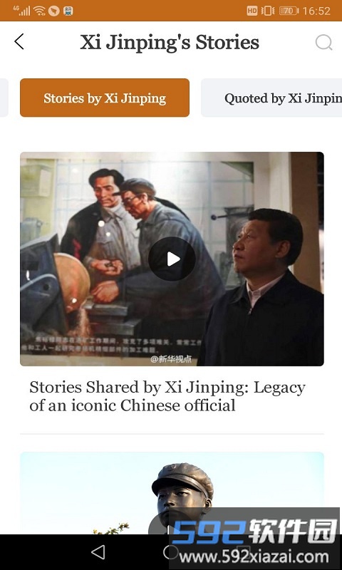 chinastory软件截图2