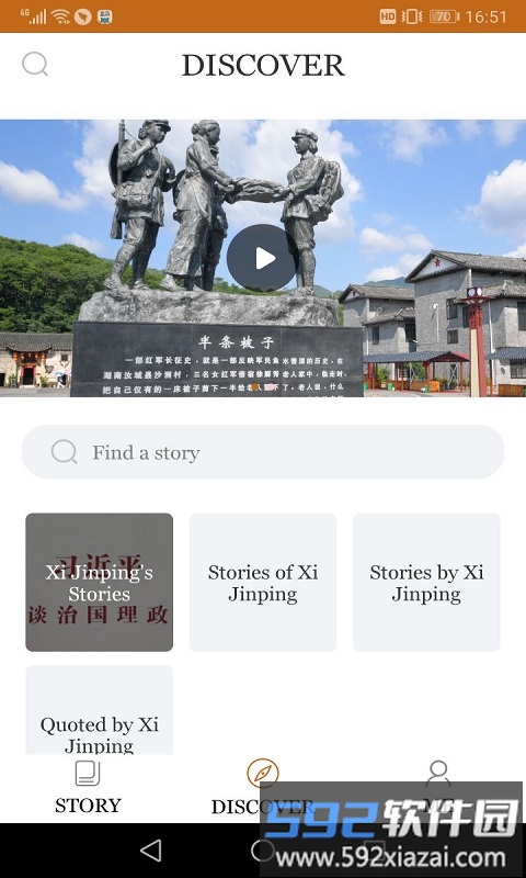 chinastory软件截图4