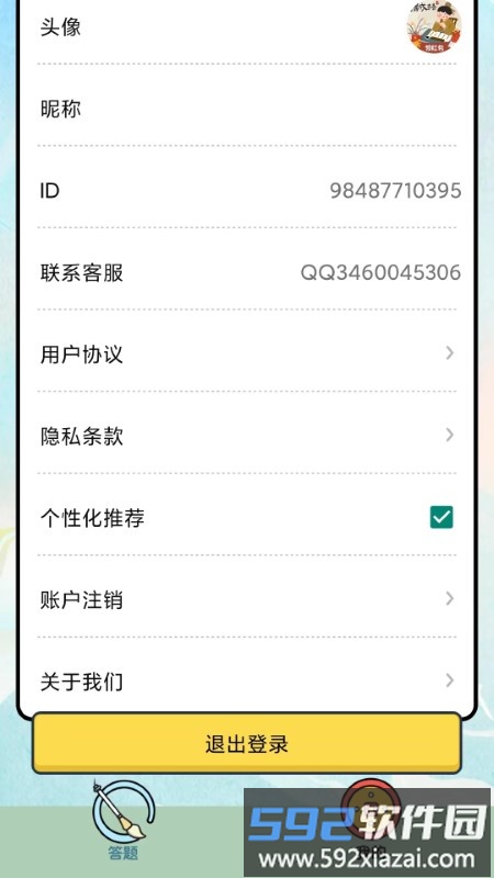 最强成语达人app截图3