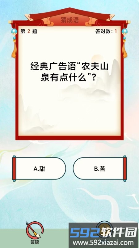最强成语达人app截图4