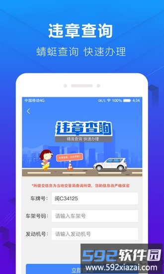 蜻蜓停车官方版截图1