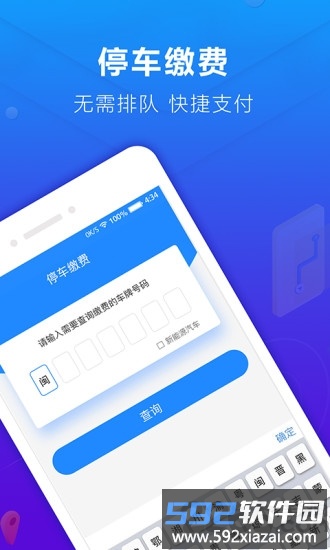 蜻蜓停车官方版截图2