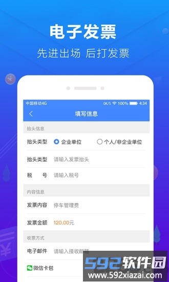 蜻蜓停车官方版截图3