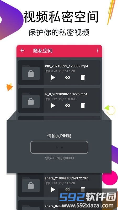 私人影音播放器app截图2