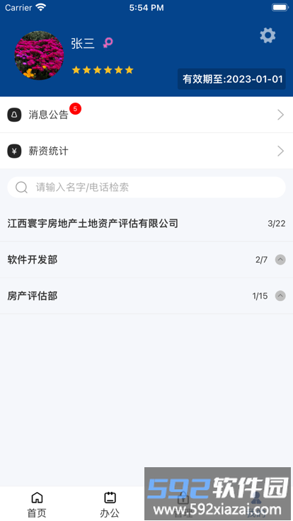 巨能评软件截图4