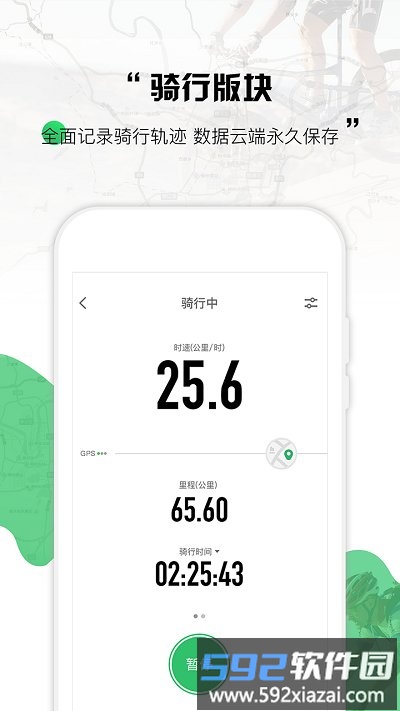 野途运动app截图2