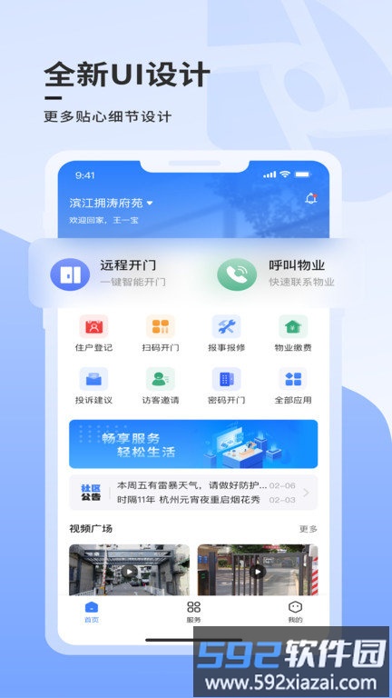 云睿社区app(改名大华社区云)截图1