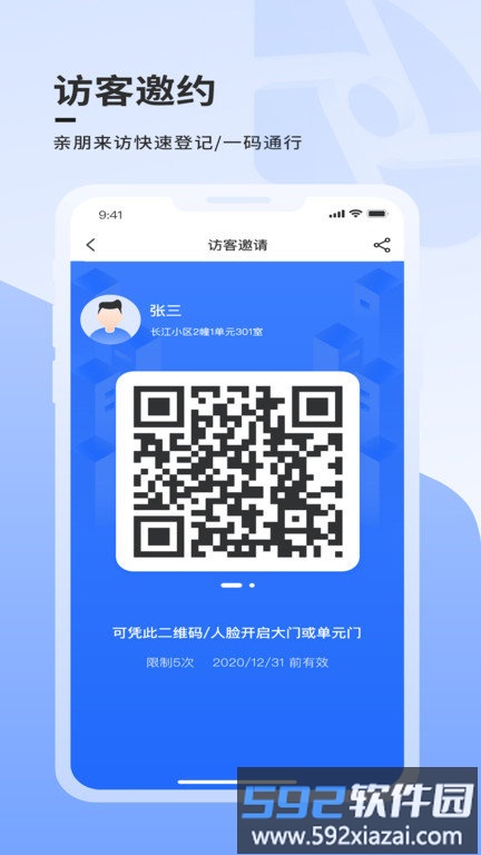 云睿社区app(改名大华社区云)截图3