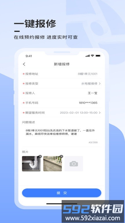 云睿社区app(改名大华社区云)截图4