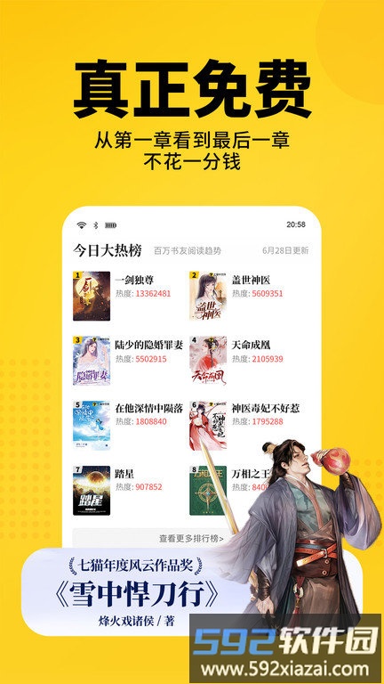 七猫免费小说官方版截图1