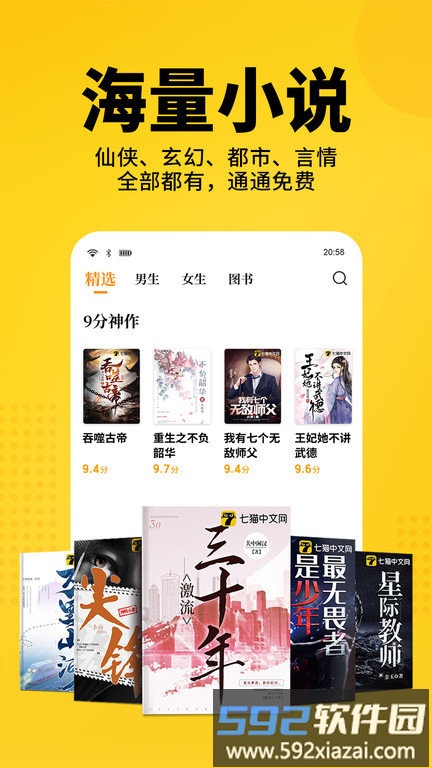 七猫免费小说官方版截图2