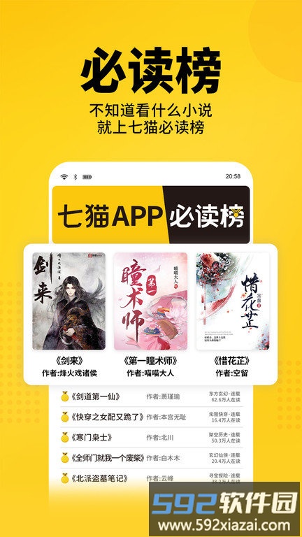 七猫免费小说官方版截图4