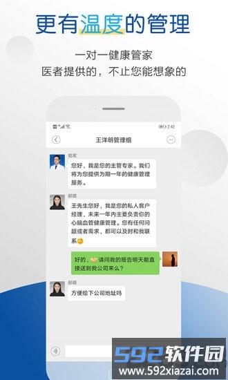 医者健康官方版截图1