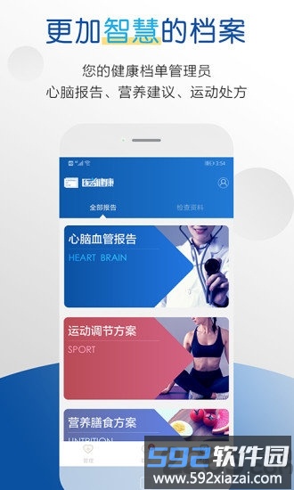 医者健康官方版截图2