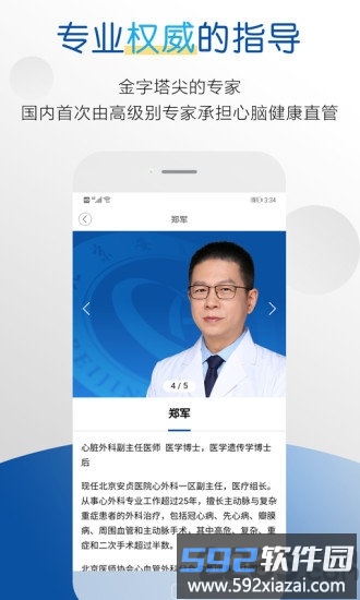 医者健康官方版截图3