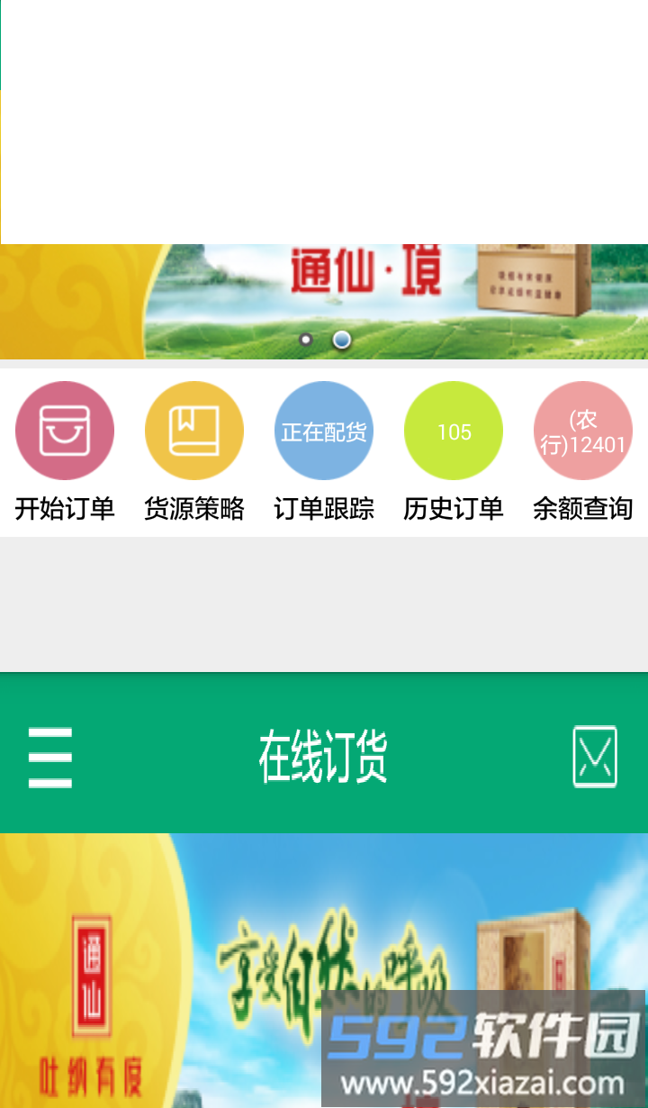 福建闽烟在线手机订货平台截图1