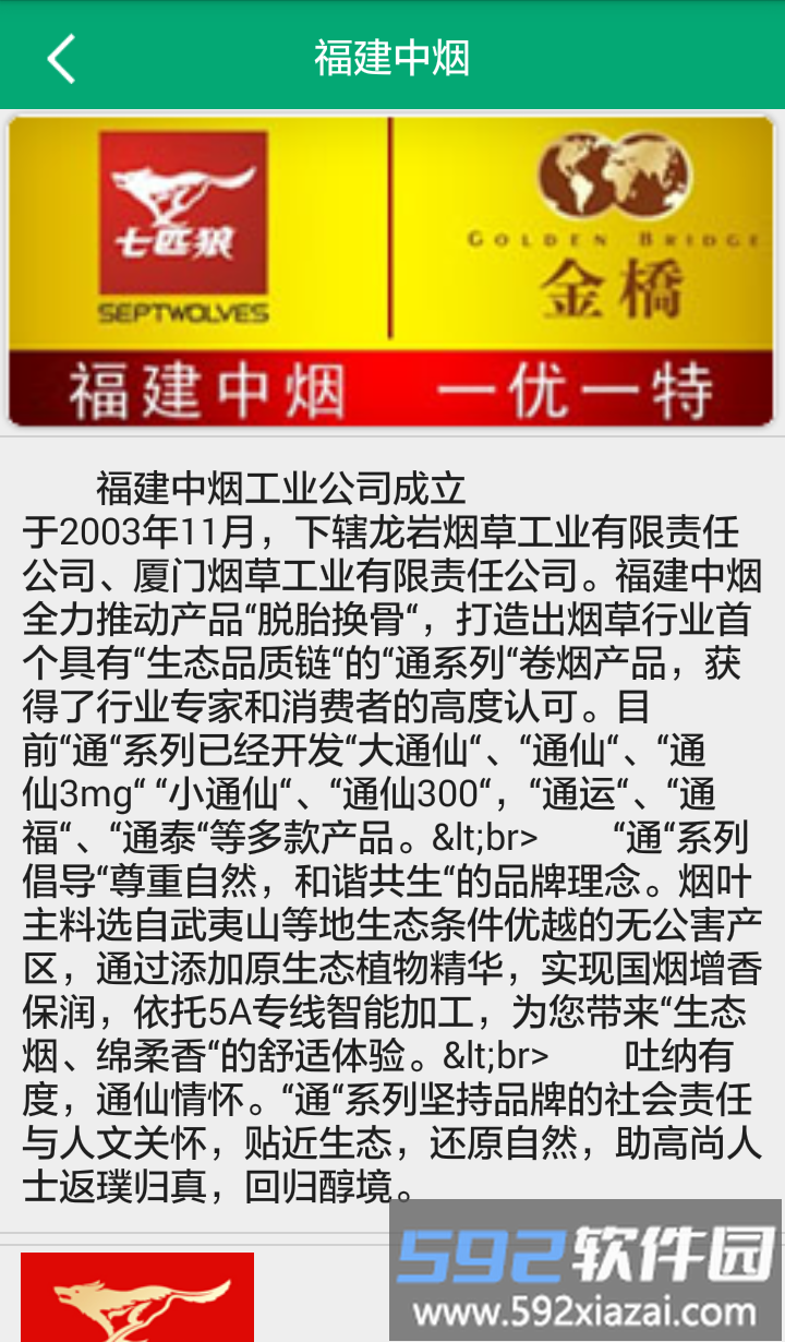 福建闽烟在线手机订货平台截图2