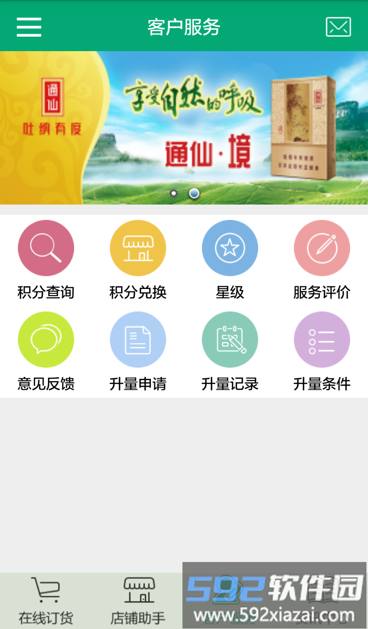 福建闽烟在线手机订货平台截图3