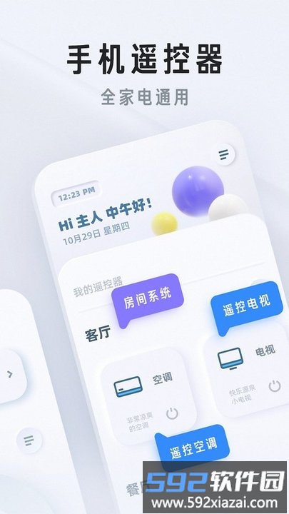 万能遥控器家用app截图1