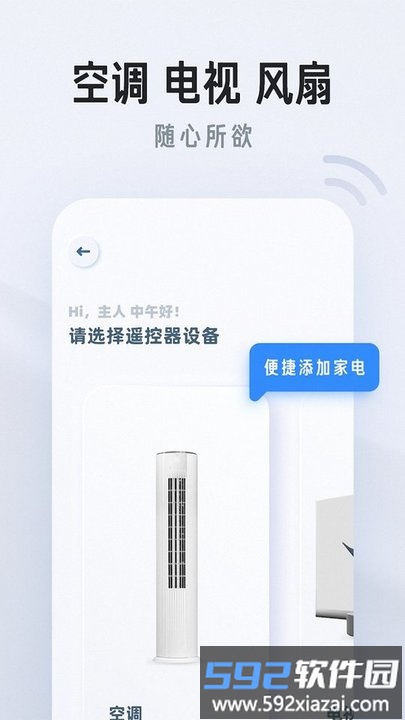 万能遥控器家用app截图2