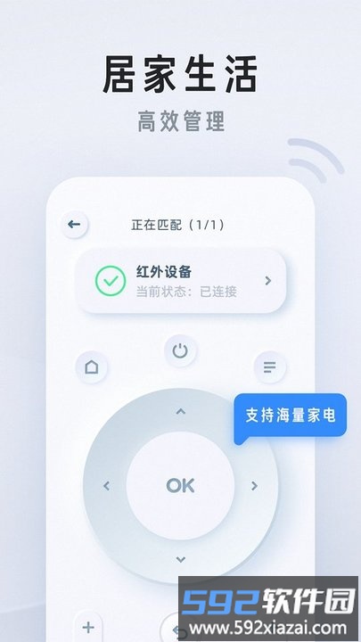 万能遥控器家用app截图3