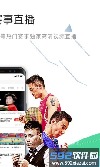 中国体育最新版本截图1