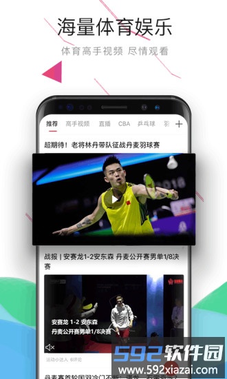 中国体育最新版本截图3