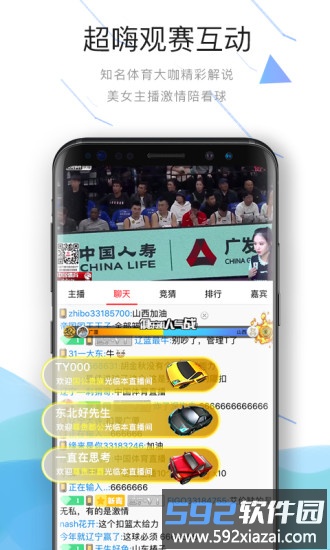 中国体育最新版本截图4