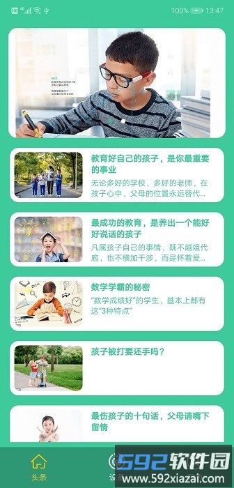 致娃app截图2